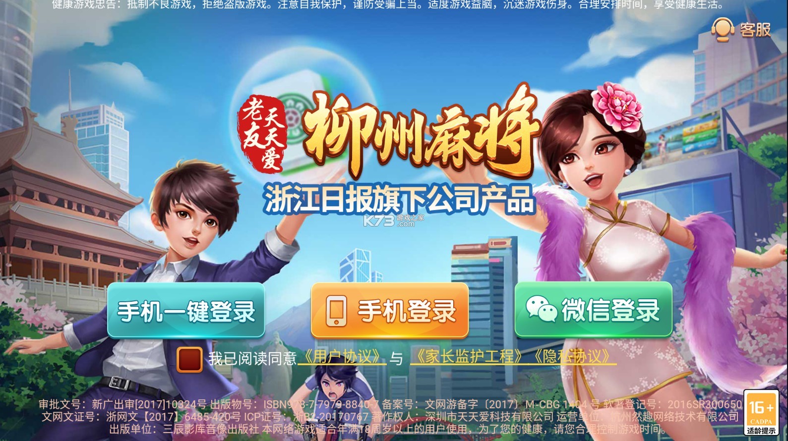 玩家必备教程天天爱柳州麻将怎么开挂”(确实是有挂)-哔哩哔哩