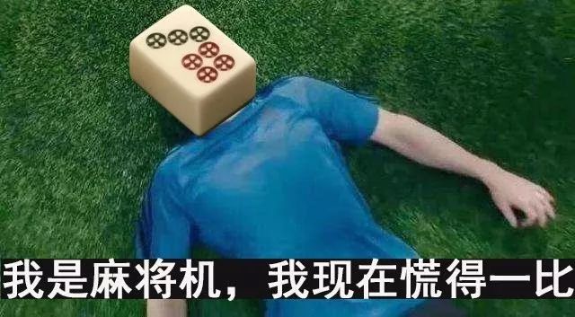 3分钟教你科普“玩呗麻将有没有人开挂”(确实是有挂)-哔哩哔哩