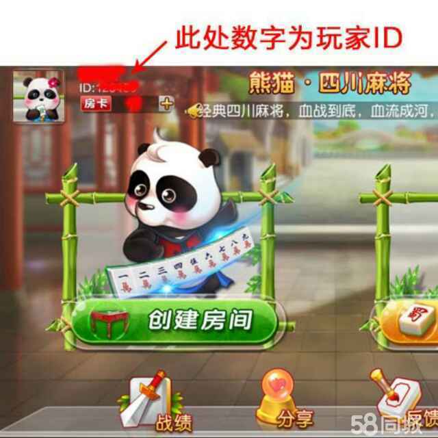 新教你‘‘熊猫麻将开挂怎么用!其实确实有挂
