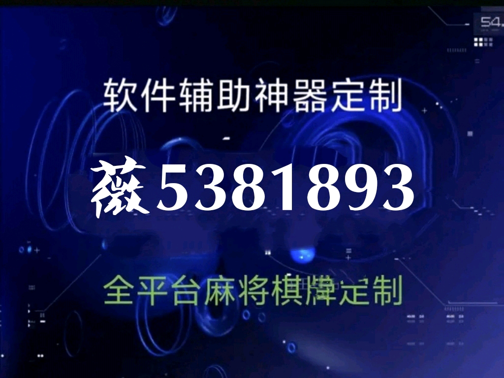 「热点资讯」小程序微乐麻将可不可以开挂”-太坑了原来有挂