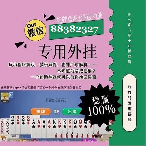 给大家爆料一下小程序微乐麻将怎么才能开挂”详细教程辅助工具