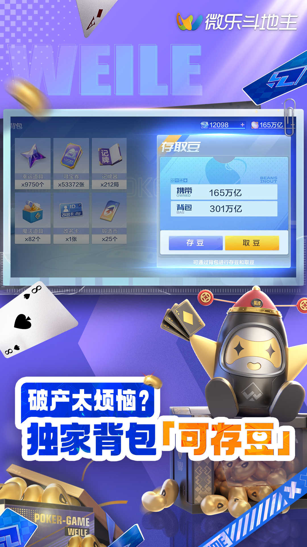 火爆全网!微乐斗地主好友房记牌器—真实可以装挂