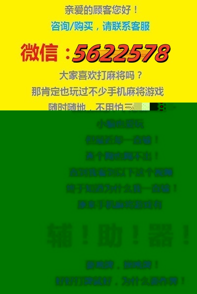 新教你‘‘微乐麻将吉林麻将开挂—真实可以装挂