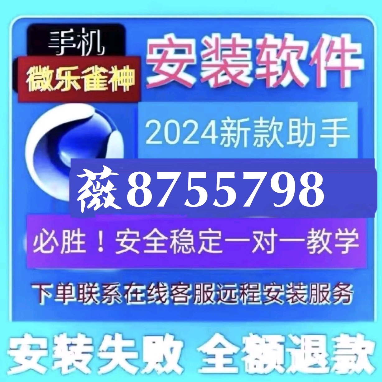 教程辅助“微乐天津麻将开挂下什么软件”(原来真的有挂)-知乎 