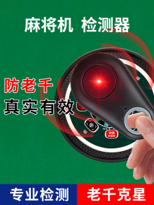 终于懂了！麻将机程控检测器在哪里买,推荐6个购买渠道
