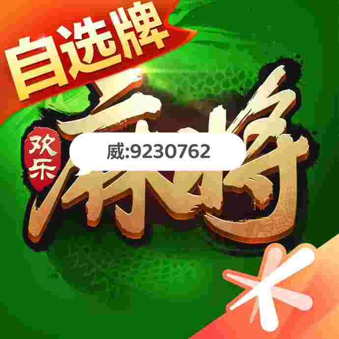 (2分钟介绍)“微乐家乡棋牌可以上下分吗”(原来真的有挂)-知乎 