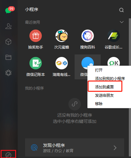 厉害了!微信小程序开挂看穿方法”(原来真的有挂)-知乎 