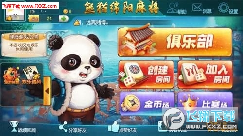 教程辅助“四川熊猫麻将如何赢!其实确实有挂