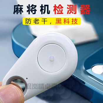 7分钟揭秘！手机上麻将机检测神器,推荐5个良心渠道