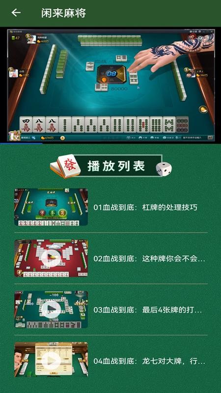 玩家必备攻略“闲来麻将怎么查开挂—真实可以装挂