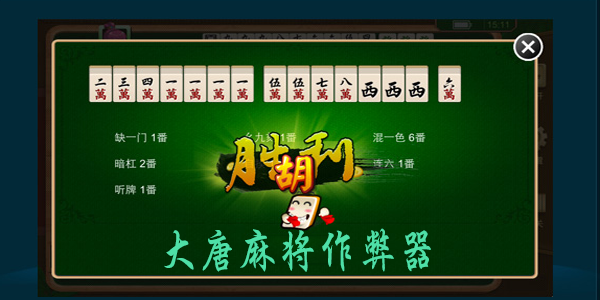 给大家爆料一下有人买过大唐麻将的挂吗-哔哩哔哩 