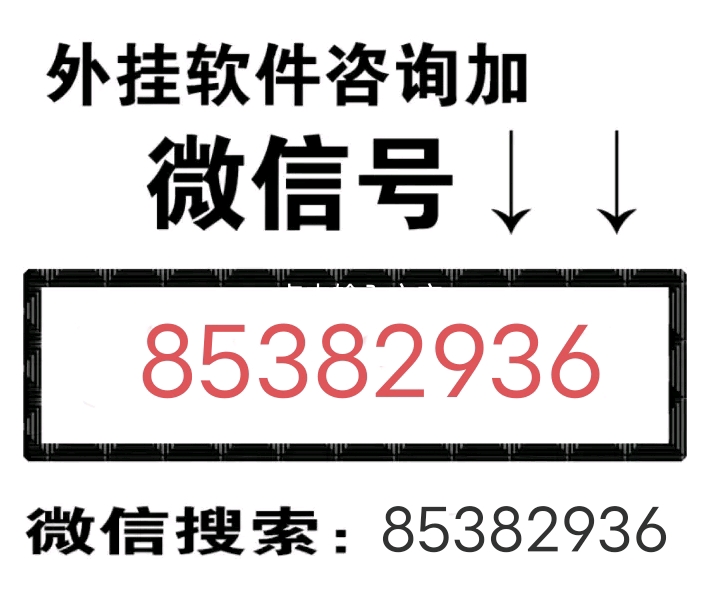 重磅揭秘“白金岛跑胡子是否能开挂&quot;(真的有挂)