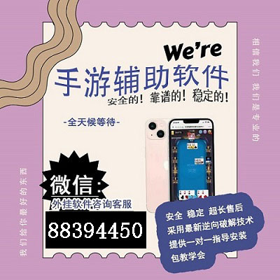 详细说明“微乐卡五星小程序辅助脚本—真实可以装挂