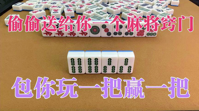 必看盘点揭秘！打哈儿麻将软件有什么技巧(老是输怎么办)