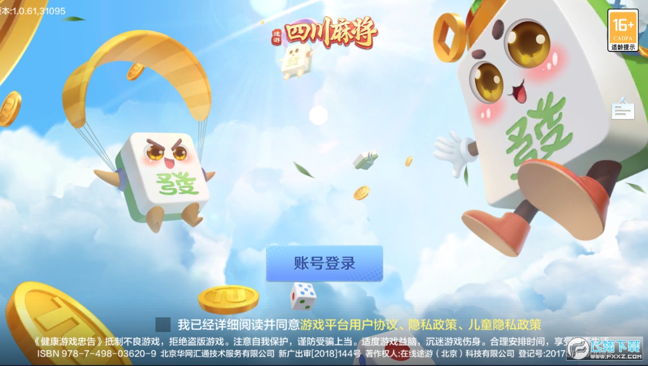 必备攻略！途游四川麻将有专属神器吗(老是输怎么办)