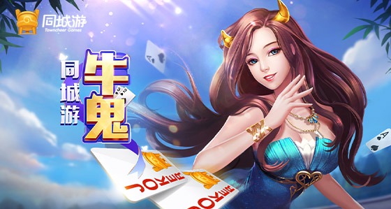 给玩家盘点十款！同城游牛鬼其实是有挂的(怎么能调好牌)