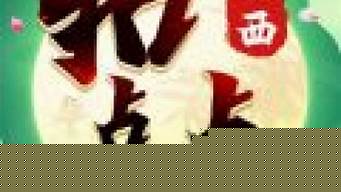 必备攻略！乐玩灵丘麻将其实是有挂的(能控制输赢吗)