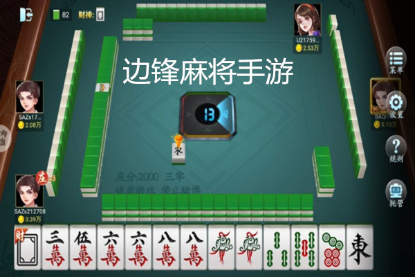 给玩家盘点十款！边锋麻将怎么可以看到对方的牌(技巧攻略怎样拿好牌)