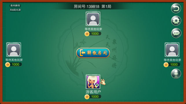 玩家必备教程！手机开心泉州麻将免费插件(怎么打系统才能给好牌)
