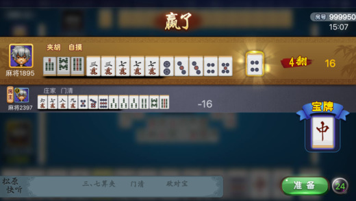 2分钟秒懂！和和麻将确实真的有挂(提高胜率技巧)