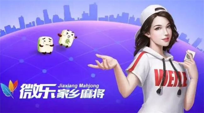 玩家必看科普！山西微乐麻将系统规律(怎么容易赢)
