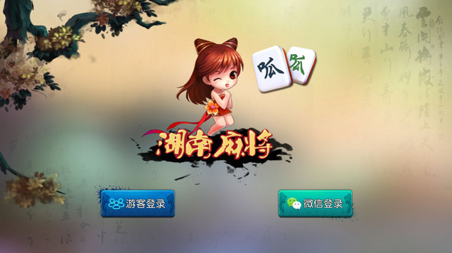 安装教程！皮皮湖南麻将其实是有挂的(技巧攻略怎样拿好牌)