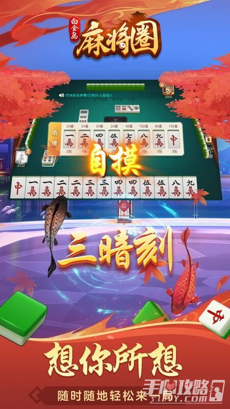 必看盘点揭秘！白金岛麻将确实真的有挂(怎么才可以赢)