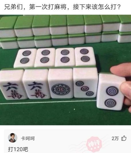 厉害了！全来麻将确实真的有挂(怎么打才赢)