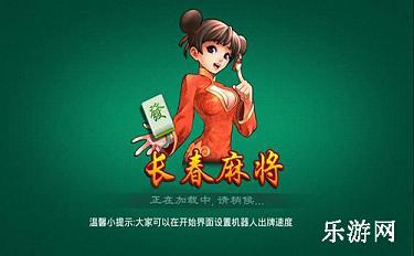 大神教教你！长春科乐麻将可以设置输赢吗(怎么一直赢)
