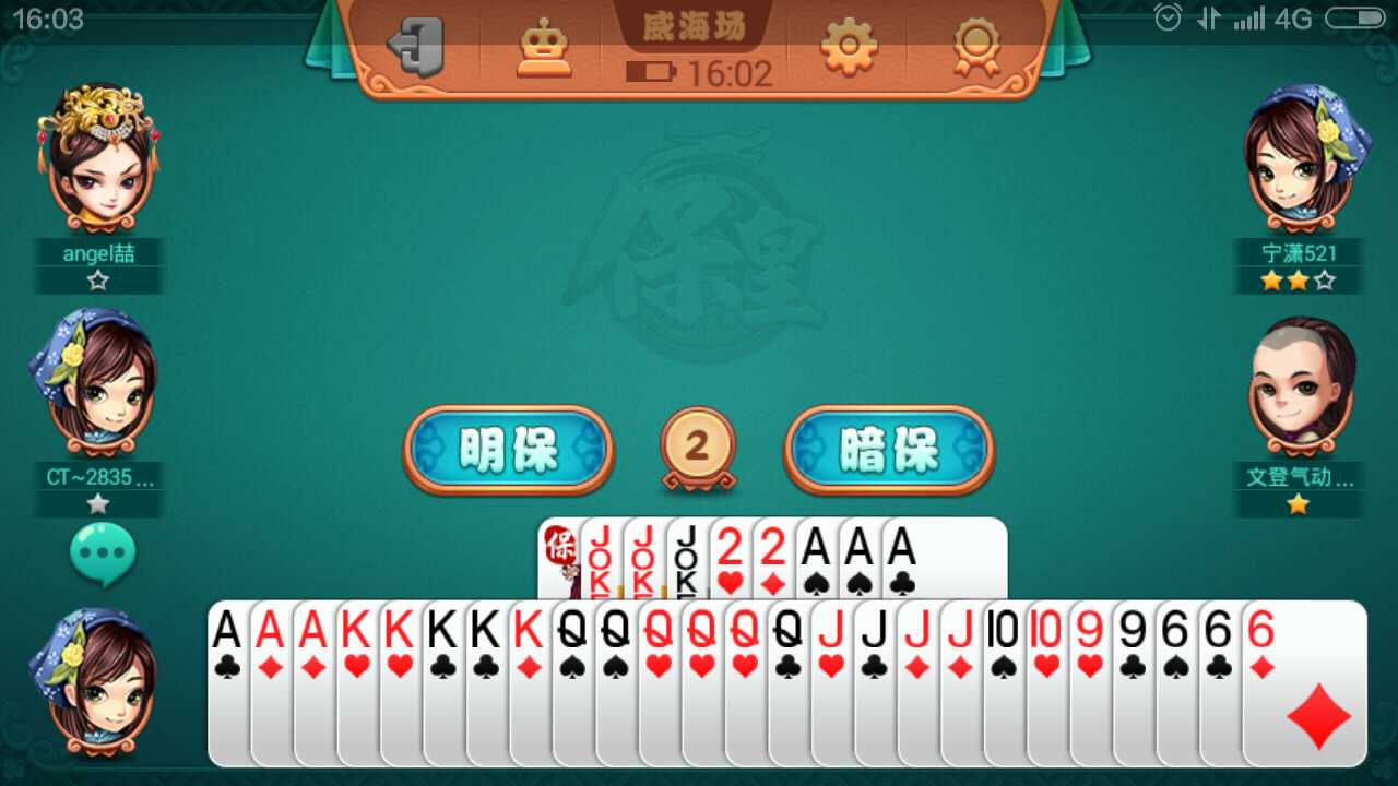 给大家科普一下！同城游打拱确实有挂的(为什么牌一直很差)