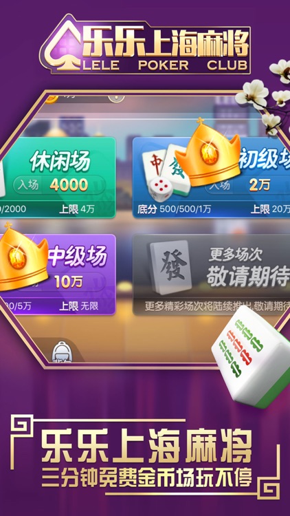 玩家必备！乐乐上海麻将攻略(确实真有挂)