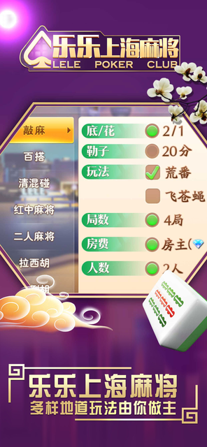 玩家必备！乐乐上海麻将攻略(确实真有挂)