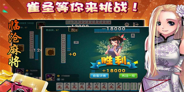 玩家必备攻略！天天爱临沧麻将确实有挂的(怎样赢的几率大)